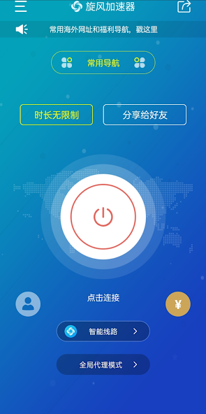 旋风免费加速器下载二维码白嫖方法android下载效果预览图